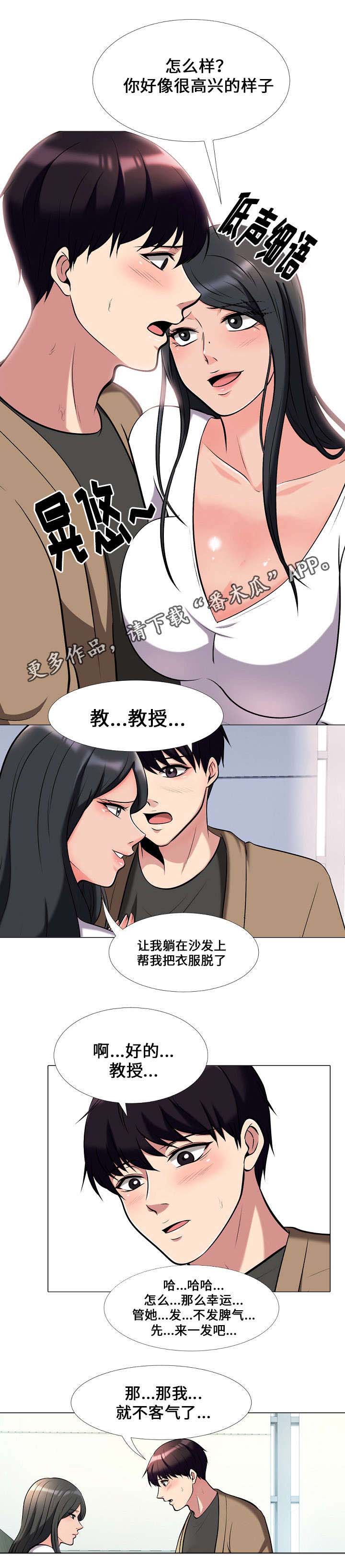 教授提议一妻多夫制漫画,第30章：突然1图