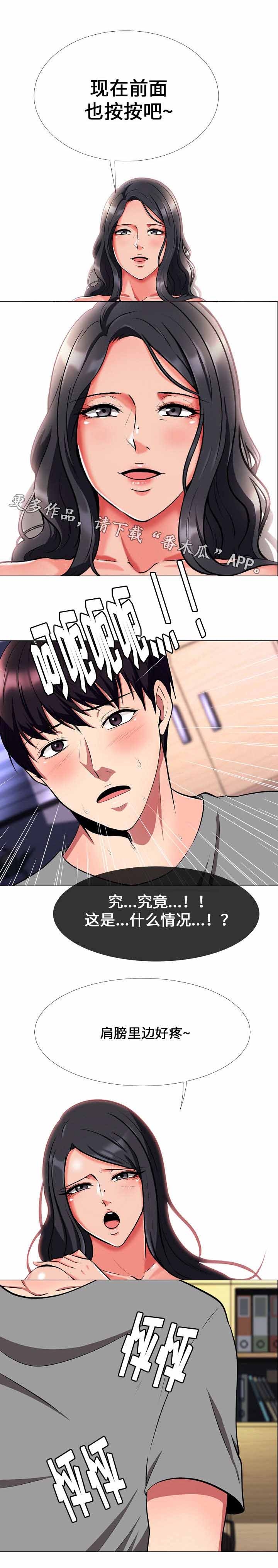 教授的日常小男友类型的小说漫画,第5章：失礼1图