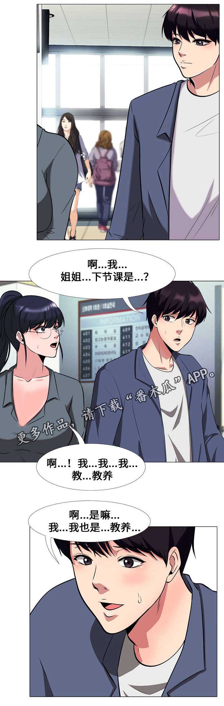 教授提案漫画,第18章：决定2图