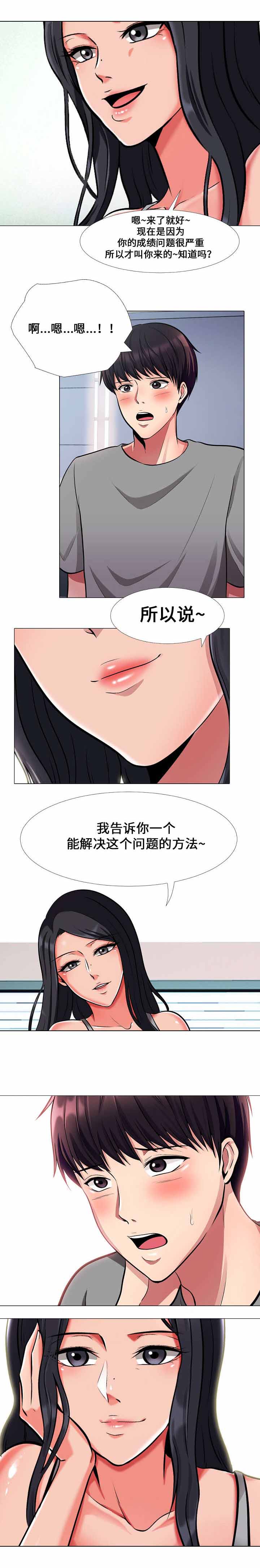 教授的意思和含义漫画,第3章：解决方法2图