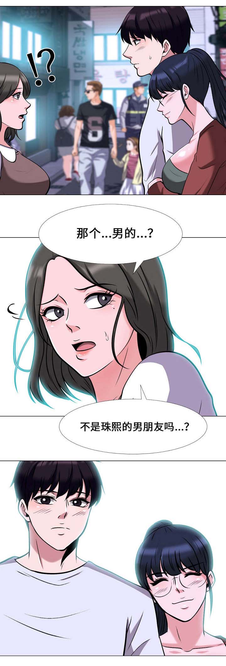 教授提议娶几个老婆漫画,第23章：刺激2图