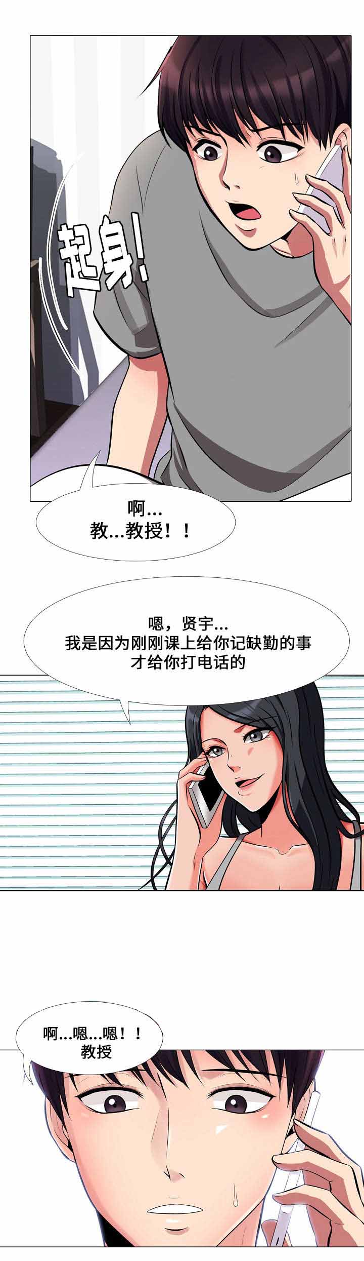 教授的职称漫画,第3章：解决方法1图