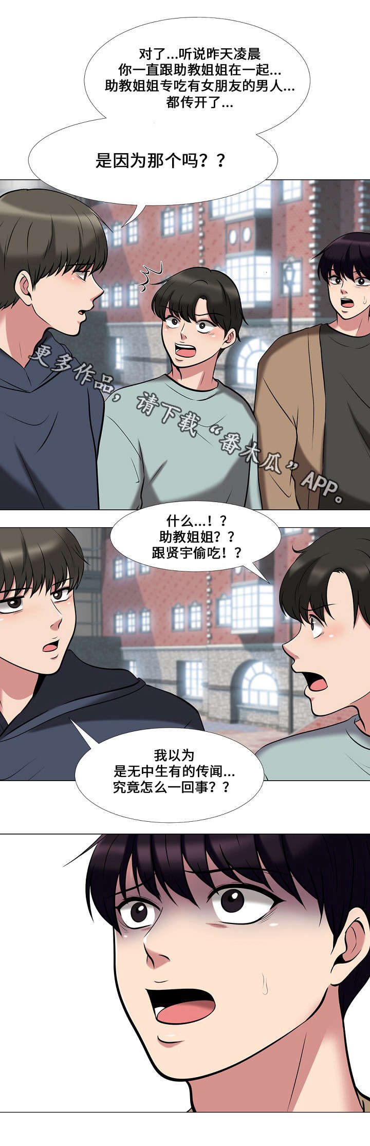 教授提案漫画,第27章：宣泄1图