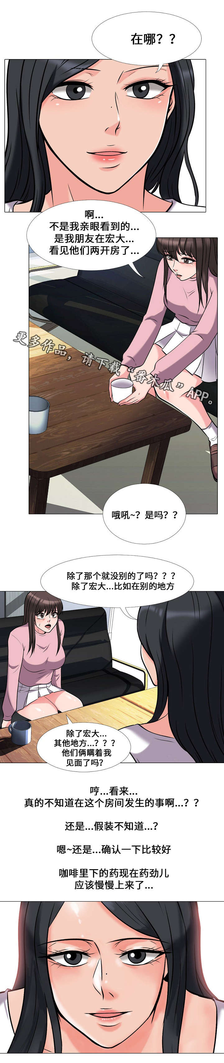 教授的英文怎么说漫画,第32章：下药1图