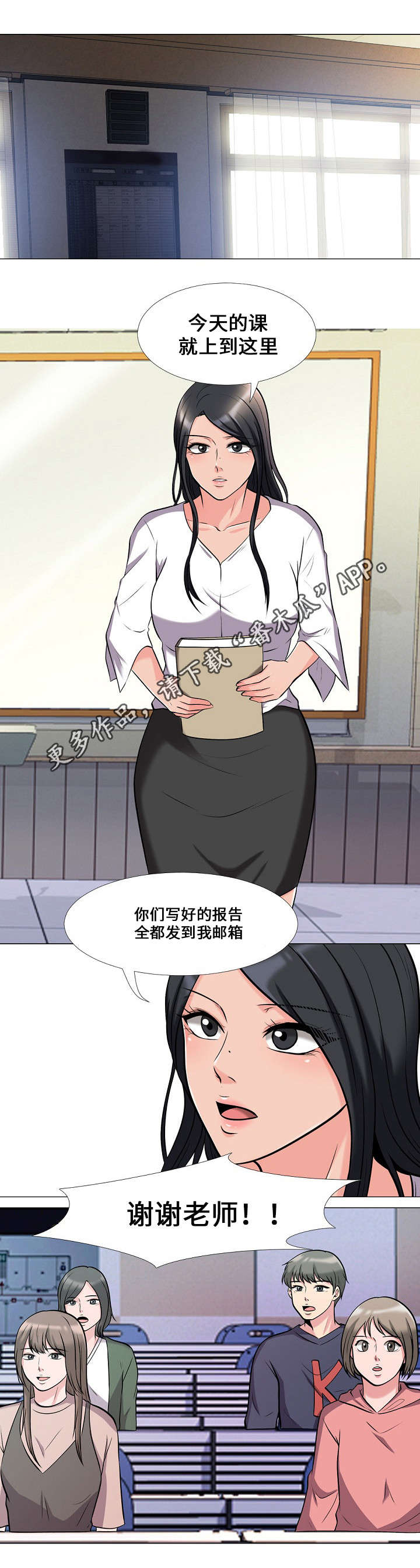 教授提案漫画,第27章：宣泄1图