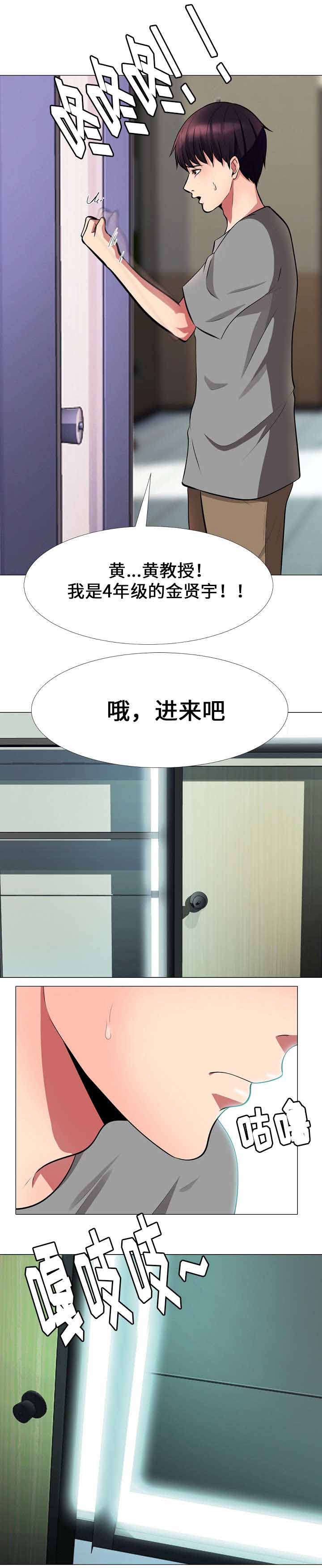 教授的意思和含义漫画,第3章：解决方法2图