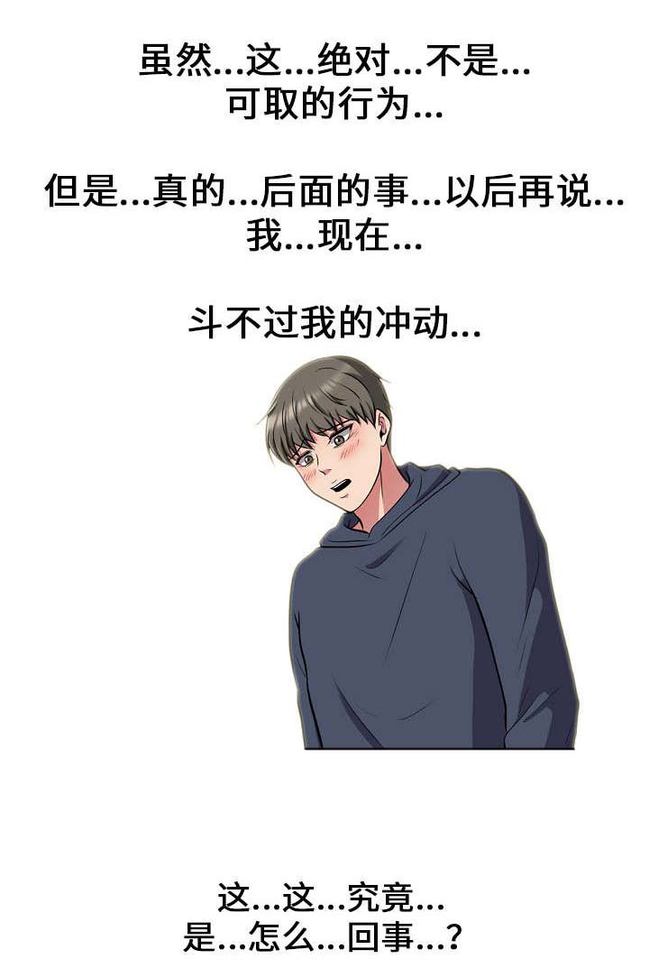 教授的收入一般多少漫画,第36章：偷情1图