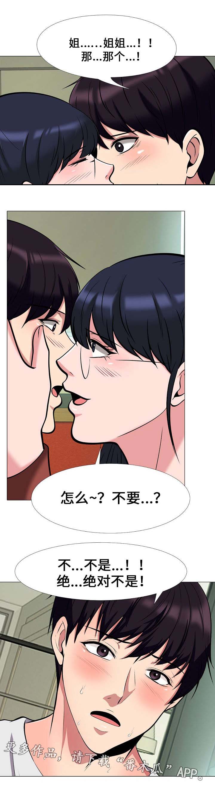 教授提议娶几个老婆漫画,第23章：刺激2图