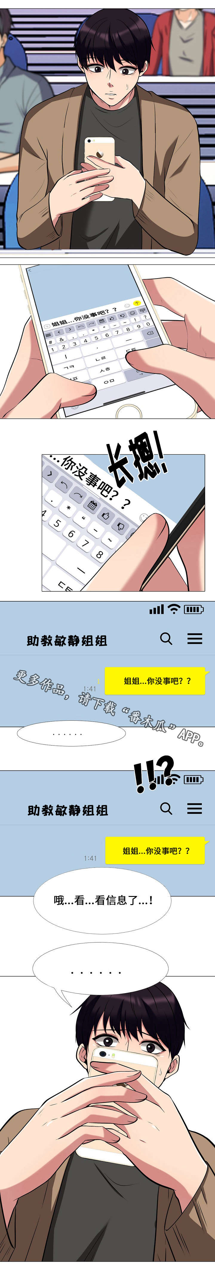 教授的工作职责漫画,第28章：邀请2图