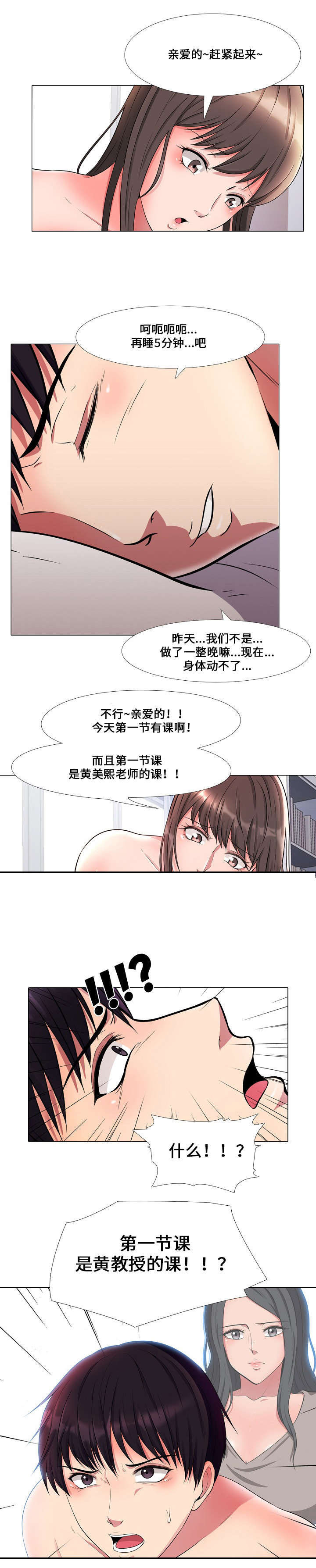 厦门大学教授的提议漫画,第1章：教授2图