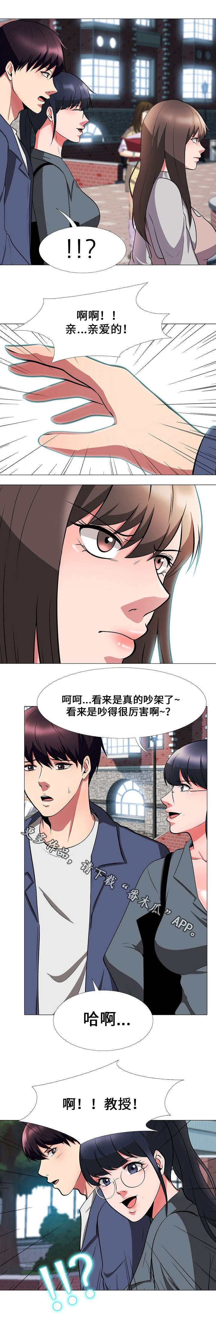 教授提议退休老人卖房下乡养老漫画,第12章：吵架1图