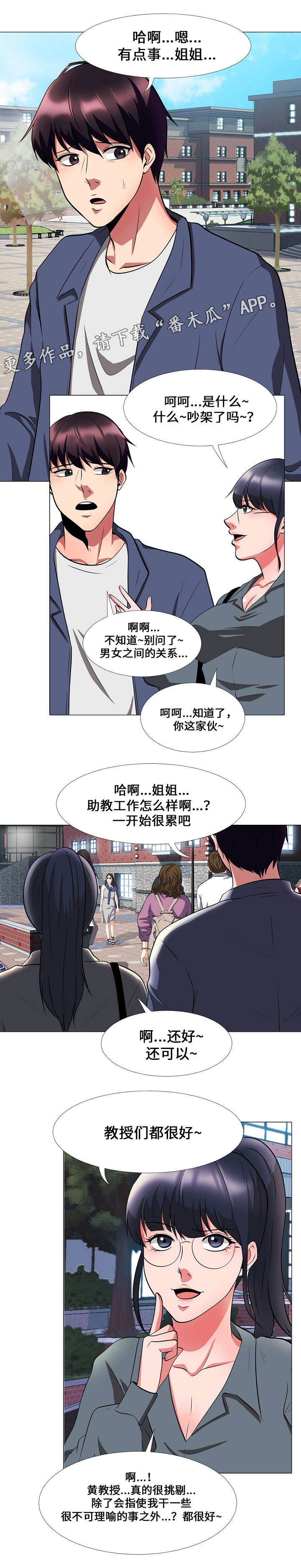 教授提议退休老人卖房下乡养老漫画,第12章：吵架1图