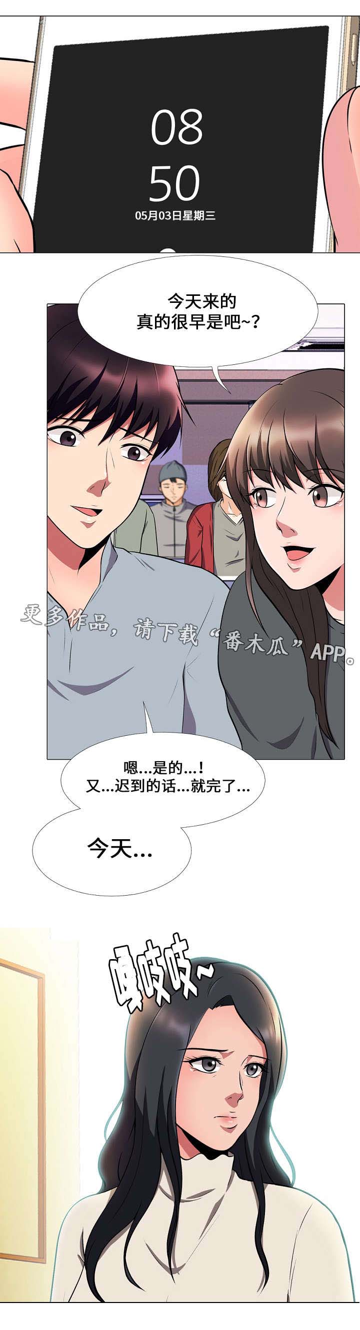 教授的意思和含义漫画,第7章：技巧2图