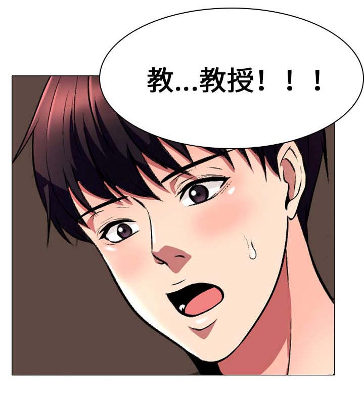 教授的意思和含义漫画,第7章：技巧2图