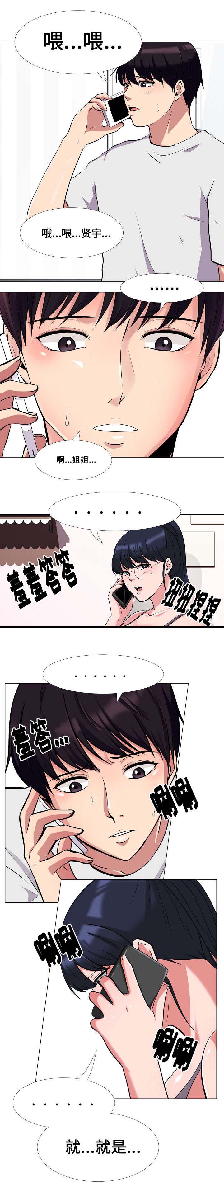 教授提议娶几个老婆漫画,第21章：喝酒2图