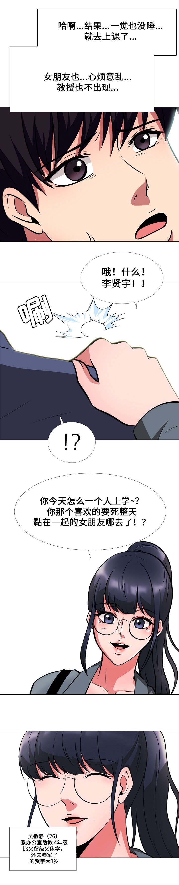 教授的提议漫画,第12章：吵架2图