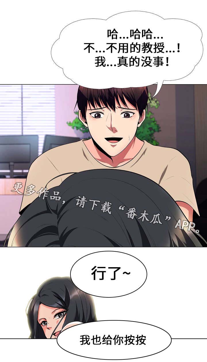 教授的意思和含义漫画,第7章：技巧1图