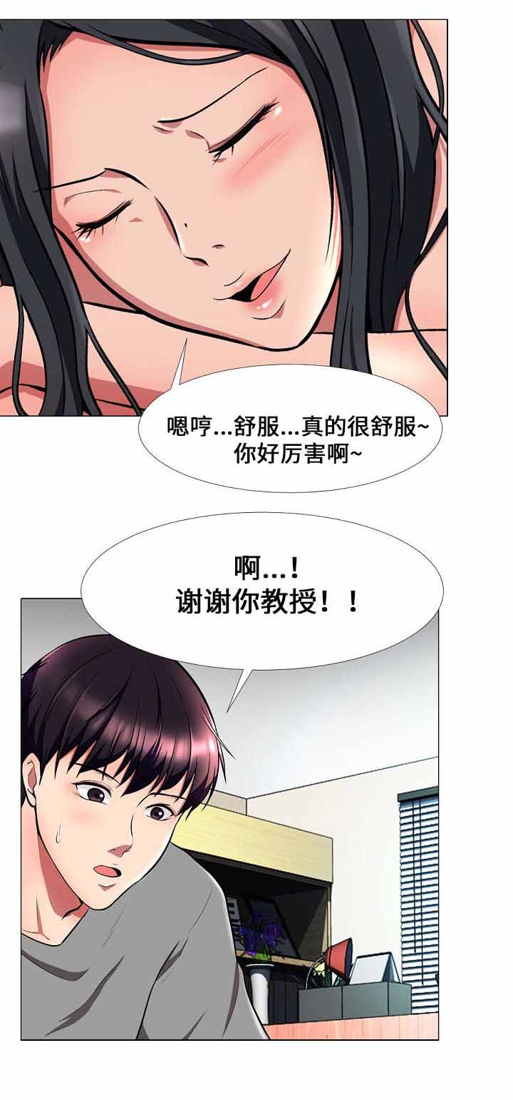 教授的日常小男友类型的小说漫画,第4章：按摩2图