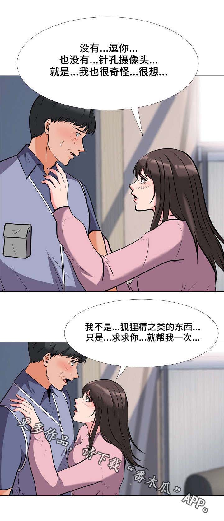 教授的日常小男友类型的小说漫画,第33章：发作2图