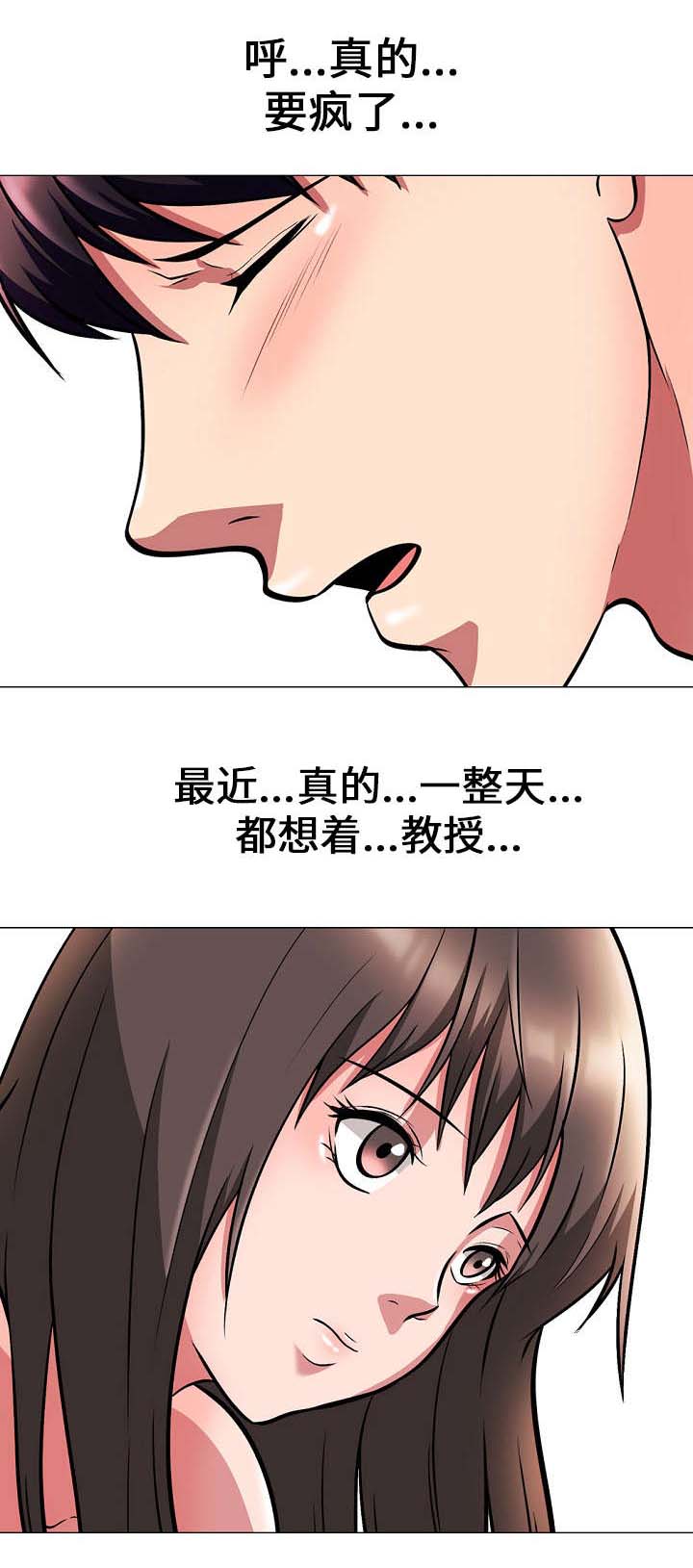 教授的职称漫画,第10章：察觉1图