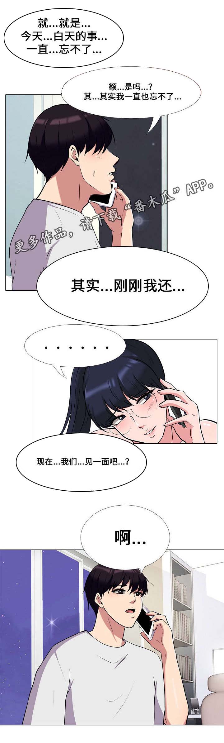 教授提案漫画,第21章：喝酒1图