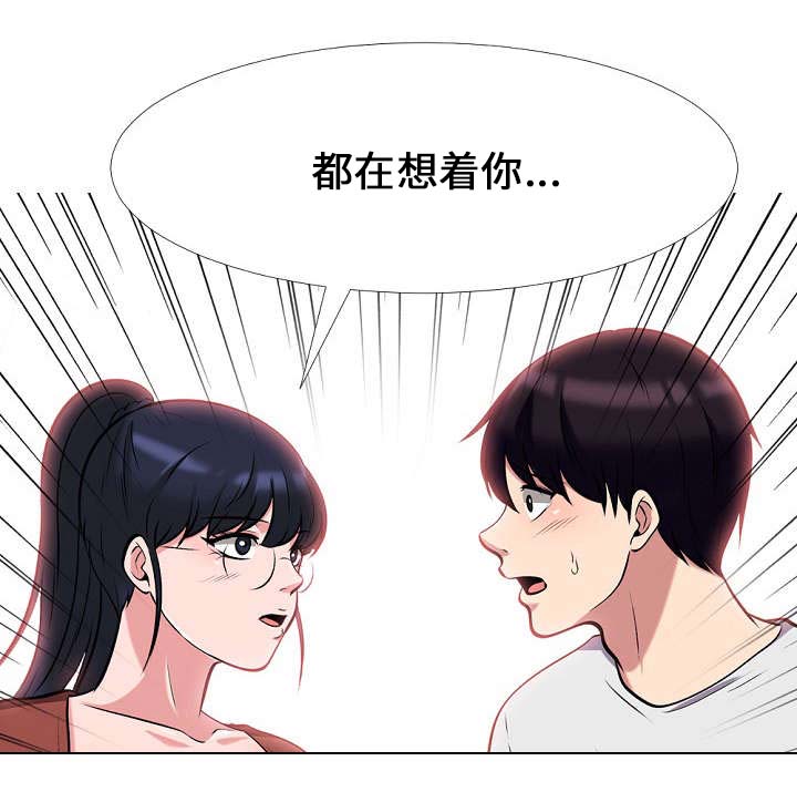 教授的女儿嫁给黄毛后续漫画,第22章：想念2图