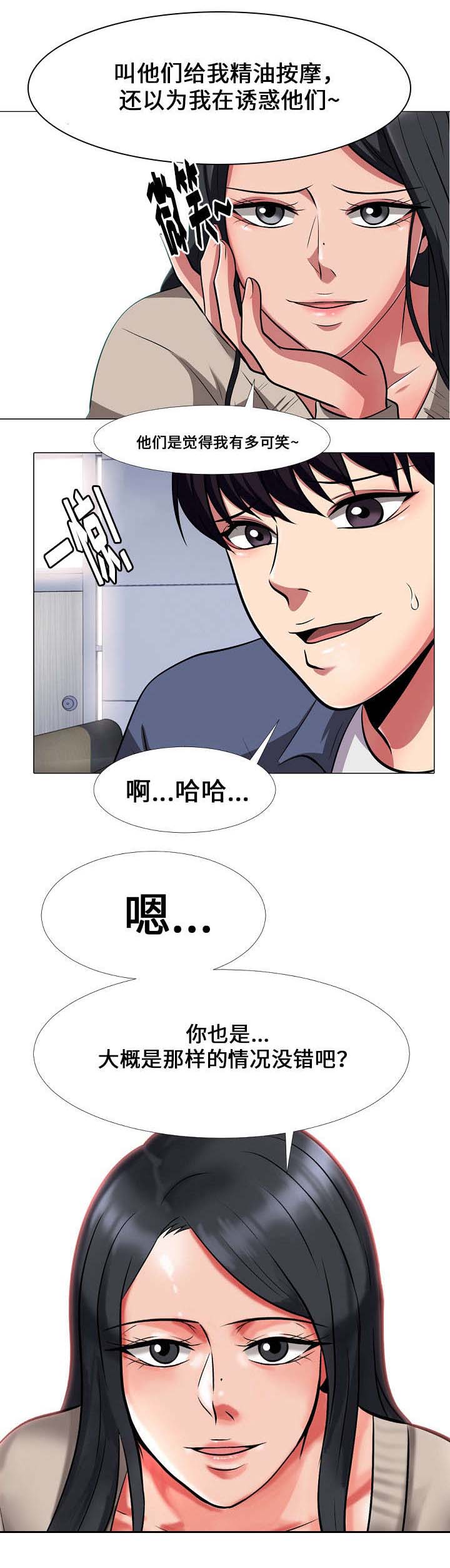 教授提议一妻多夫制漫画,第15章：尴尬1图