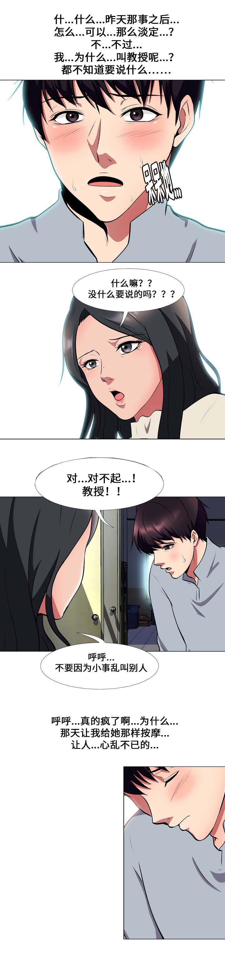 教授提议一妻多夫制漫画,第9章：幻觉2图