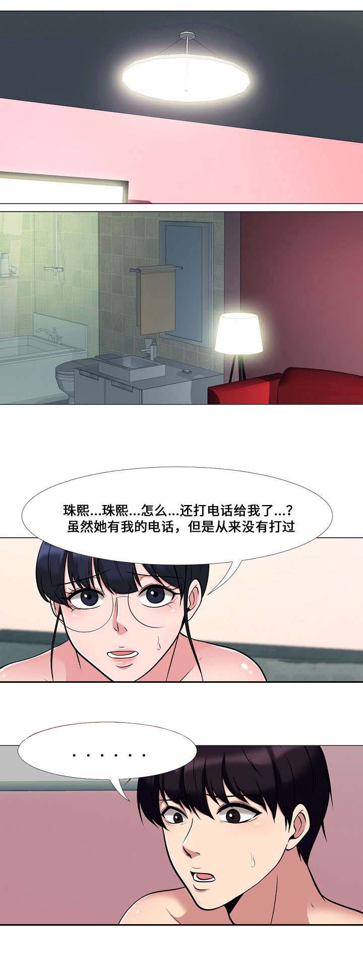 教授提议引进非洲留学生漫画,第25章：联系2图