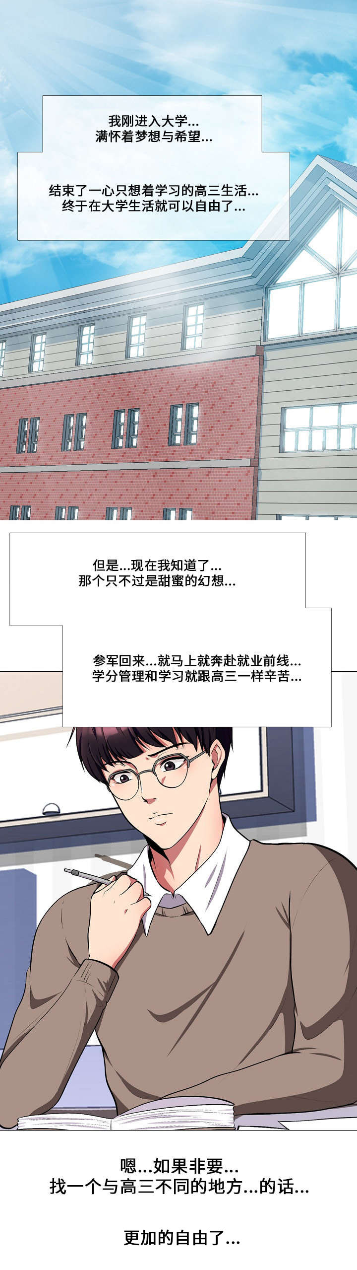 教授的工作职责漫画,第1章：教授1图