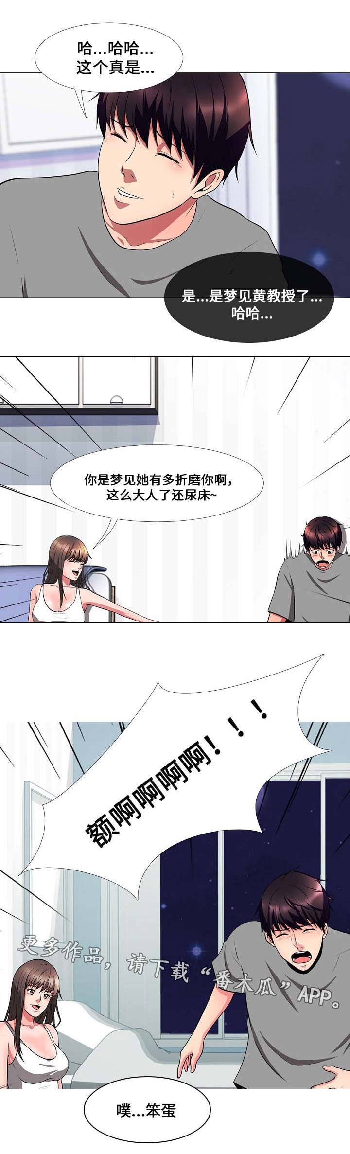 教授的意思和含义漫画,第7章：技巧2图