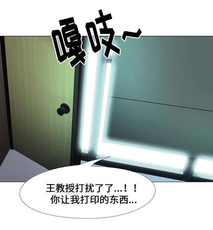 教授的工作职责漫画,第17章：死罪1图