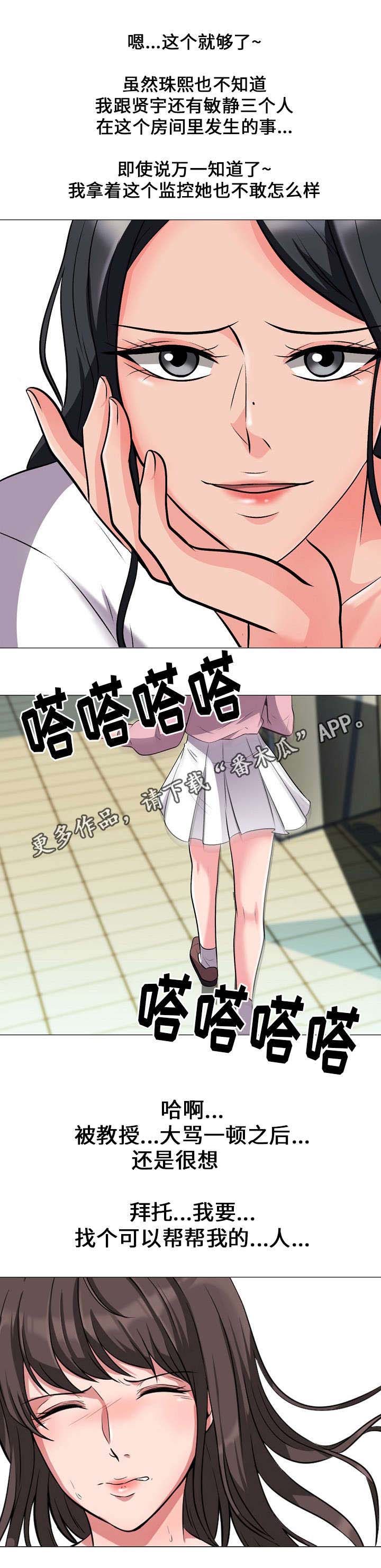 教授提议退休老人卖房下乡养老漫画,第34章：寻找1图