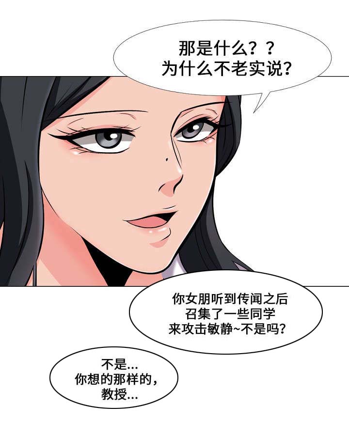 教授的级别是正处级吗漫画,第29章：询问1图