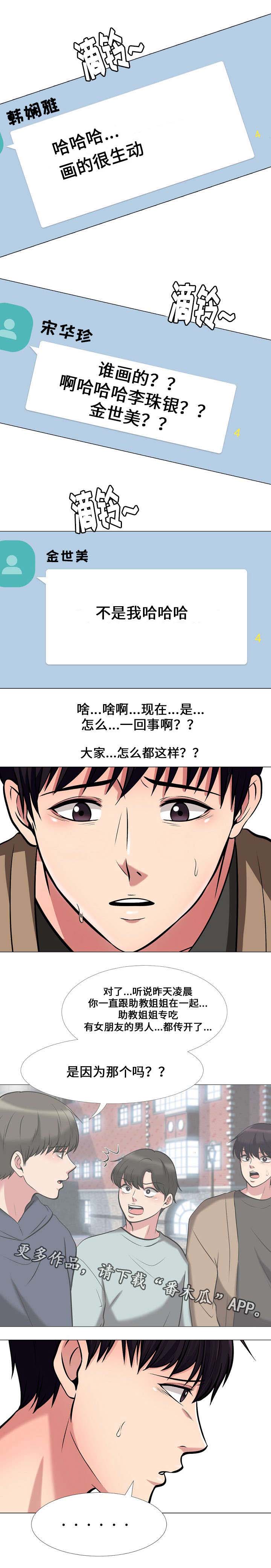 教授的工作职责漫画,第28章：邀请1图