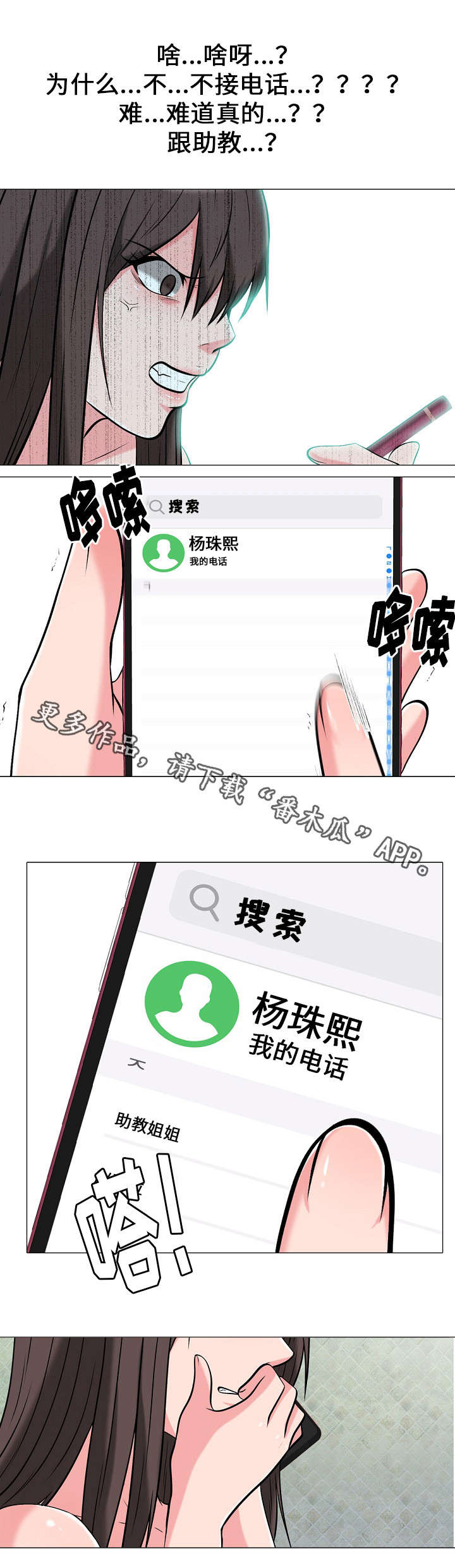 教授提议退休老人卖房下乡养老漫画,第25章：联系1图