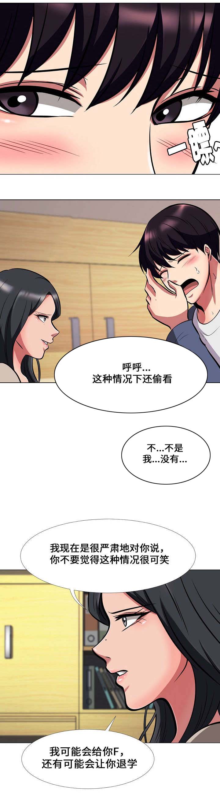 教授提议一妻多夫制漫画,第15章：尴尬2图