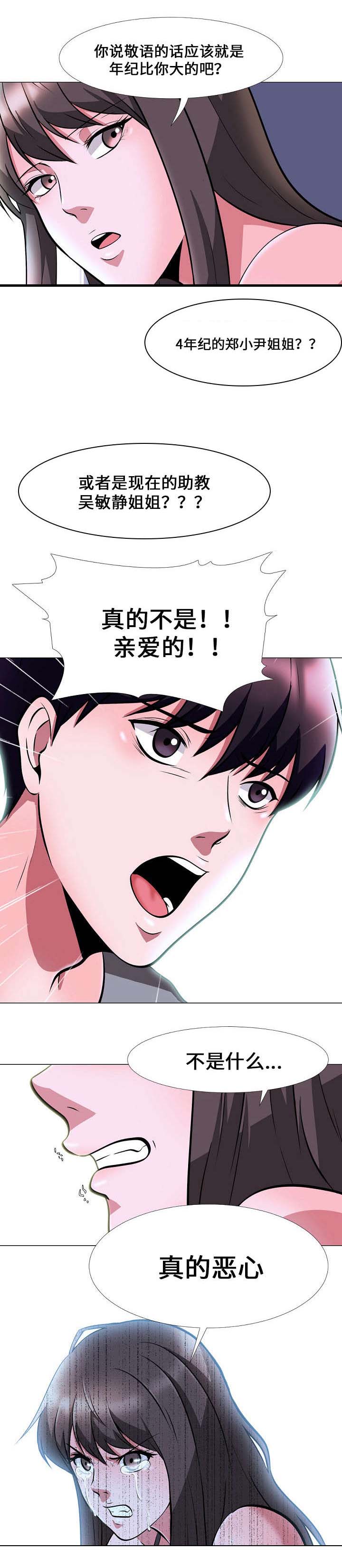 教授提案漫画,第11章：离开2图