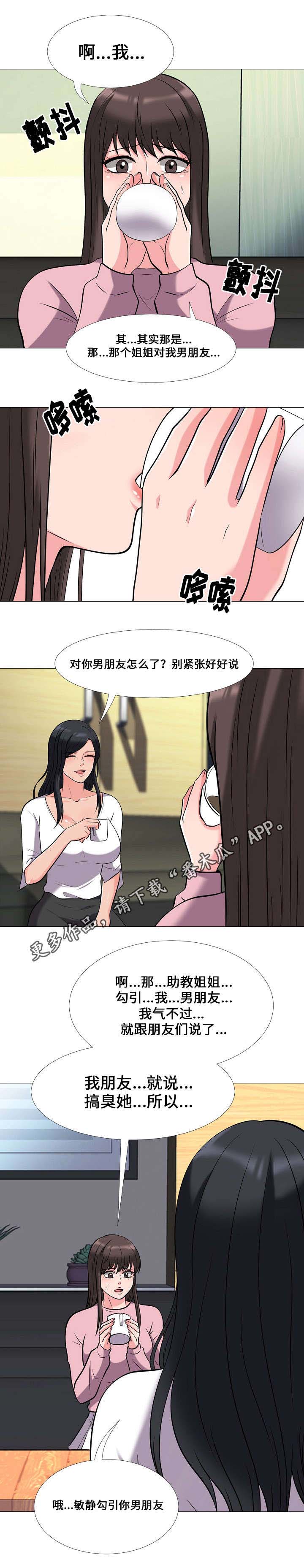 教授的日常小男友类型的小说漫画,第32章：下药2图