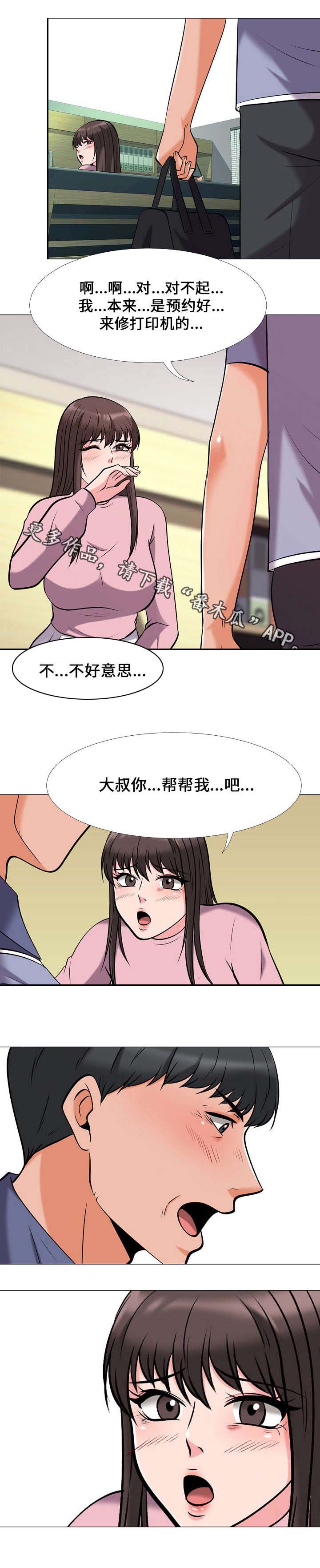 教授的日常小男友类型的小说漫画,第33章：发作2图