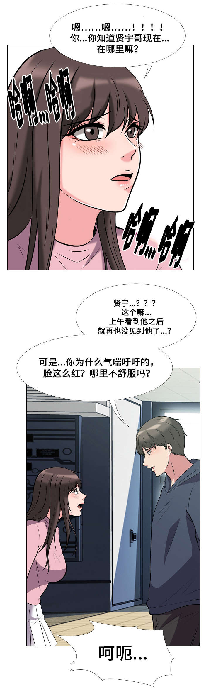 教授提议娶几个老婆漫画,第35章：求助1图