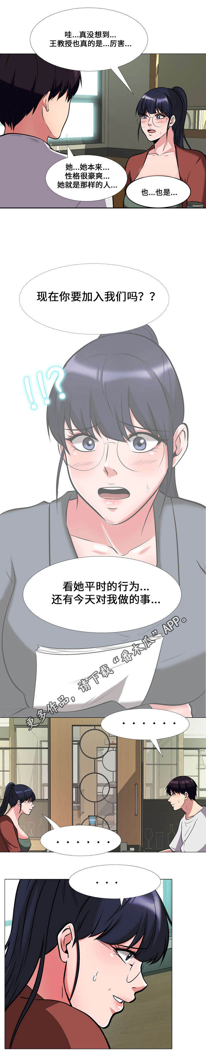 教授的女儿嫁给黄毛后续漫画,第22章：想念2图