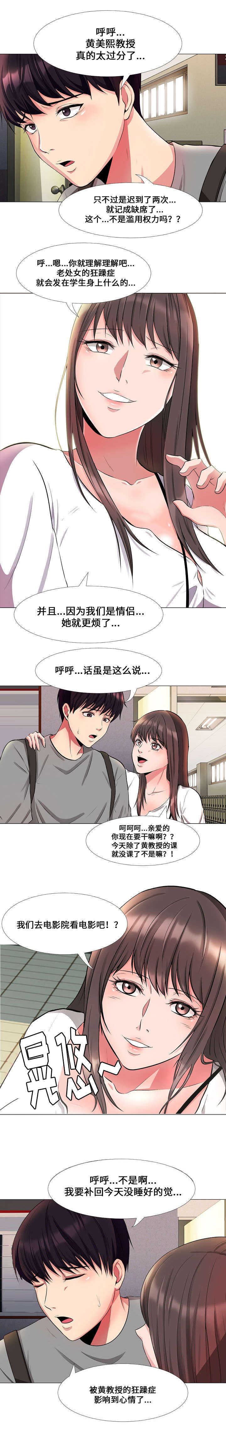 教授的职称漫画,第2章：联络1图