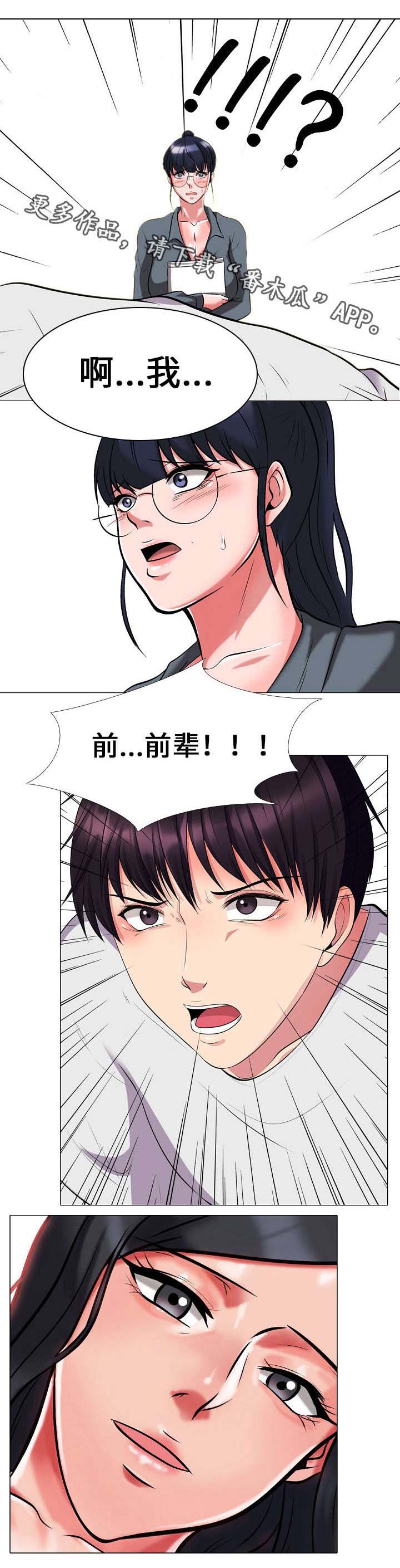 教授的工作职责漫画,第17章：死罪2图