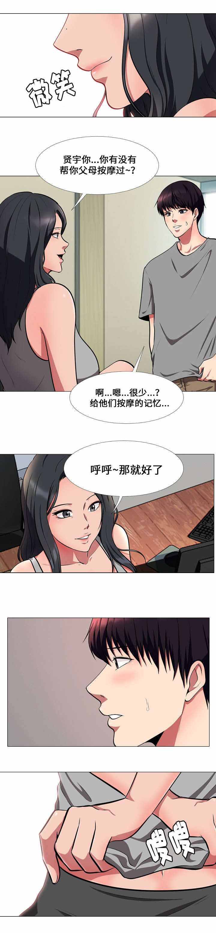 教授提案漫画,第4章：按摩2图