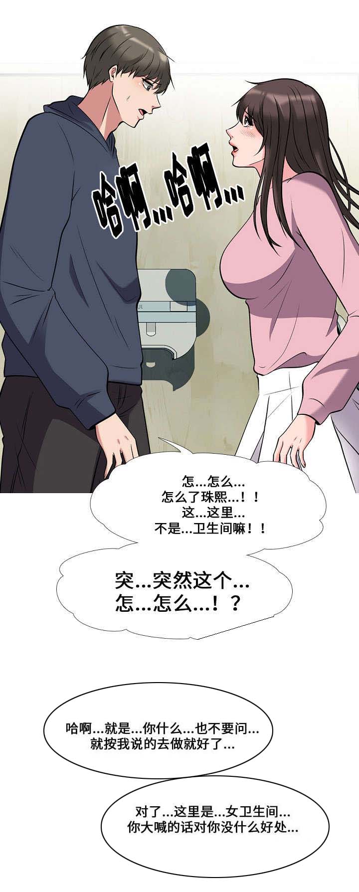 教授的职称漫画,第35章：求助2图