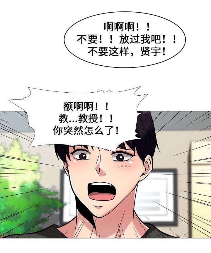 哪个教授提议土葬漫画,第30章：突然2图