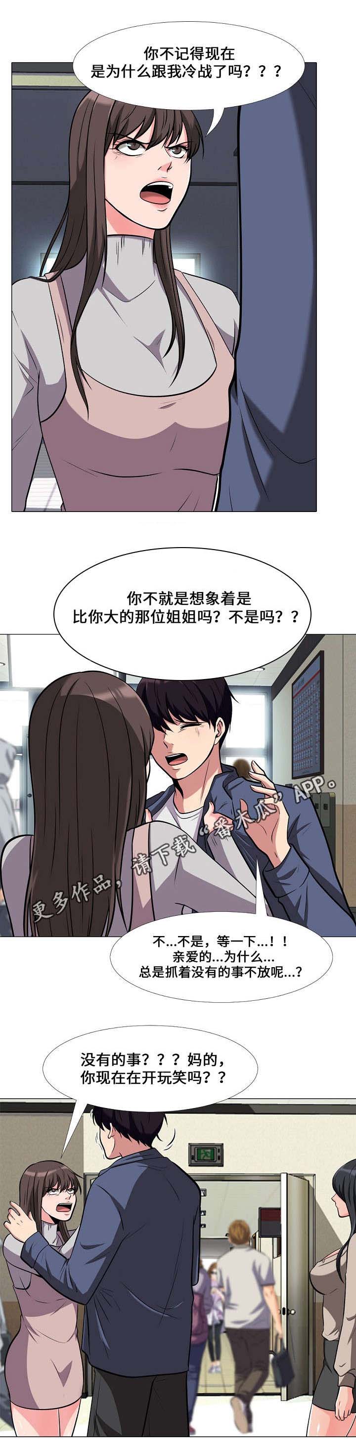 教授提议退休老人卖房下乡养老漫画,第19章：逼问1图