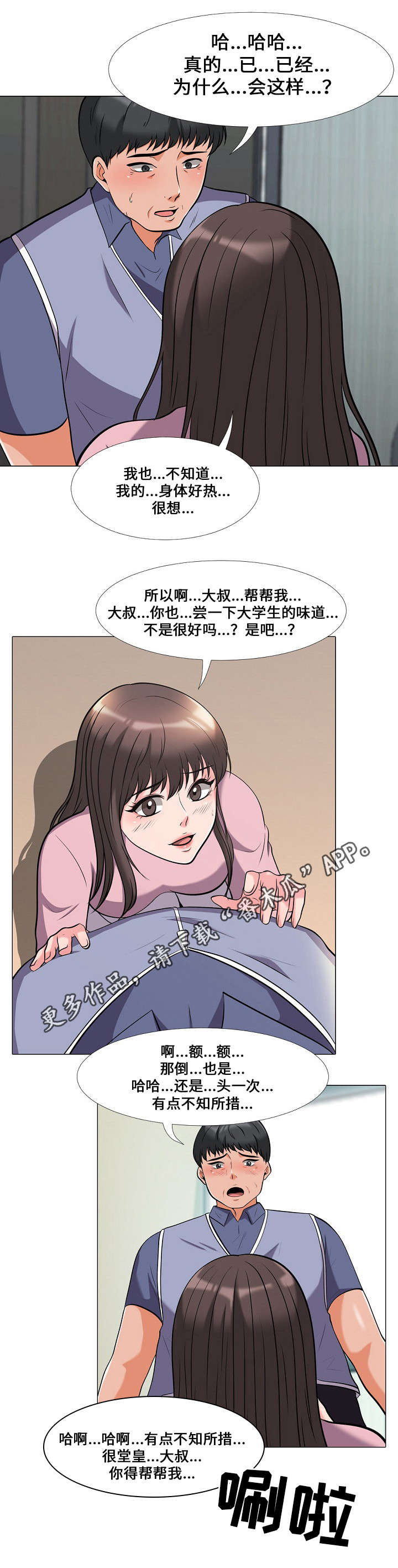 教授提议器官捐献漫画,第33章：发作1图