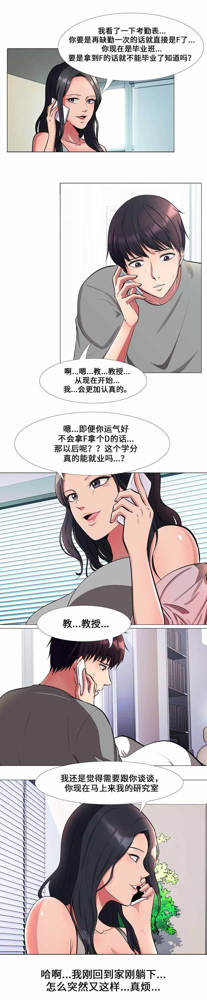 教授的职称漫画,第3章：解决方法2图